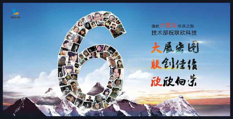 技術部笑臉賀6周年2.4米1RGB.jpg